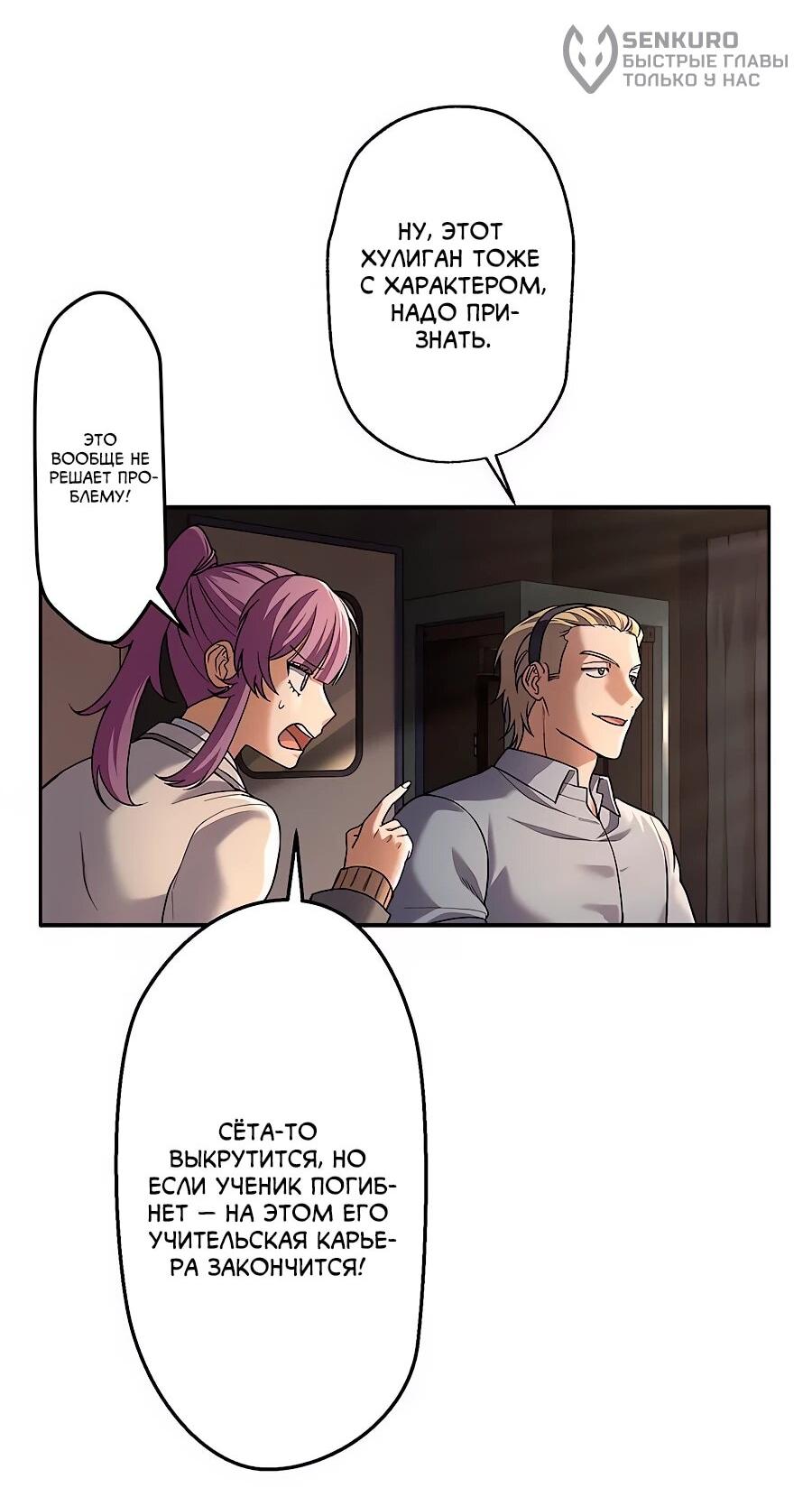 Манга Крутой Учитель Курэнай - Глава 12 Страница 16