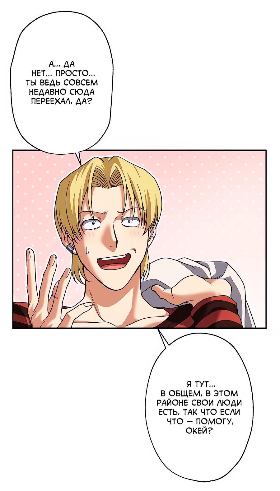 Манга Крутой Учитель Курэнай - Глава 12 Страница 44