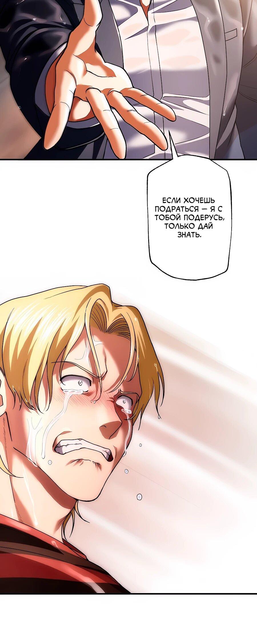 Манга Крутой Учитель Курэнай - Глава 12 Страница 38