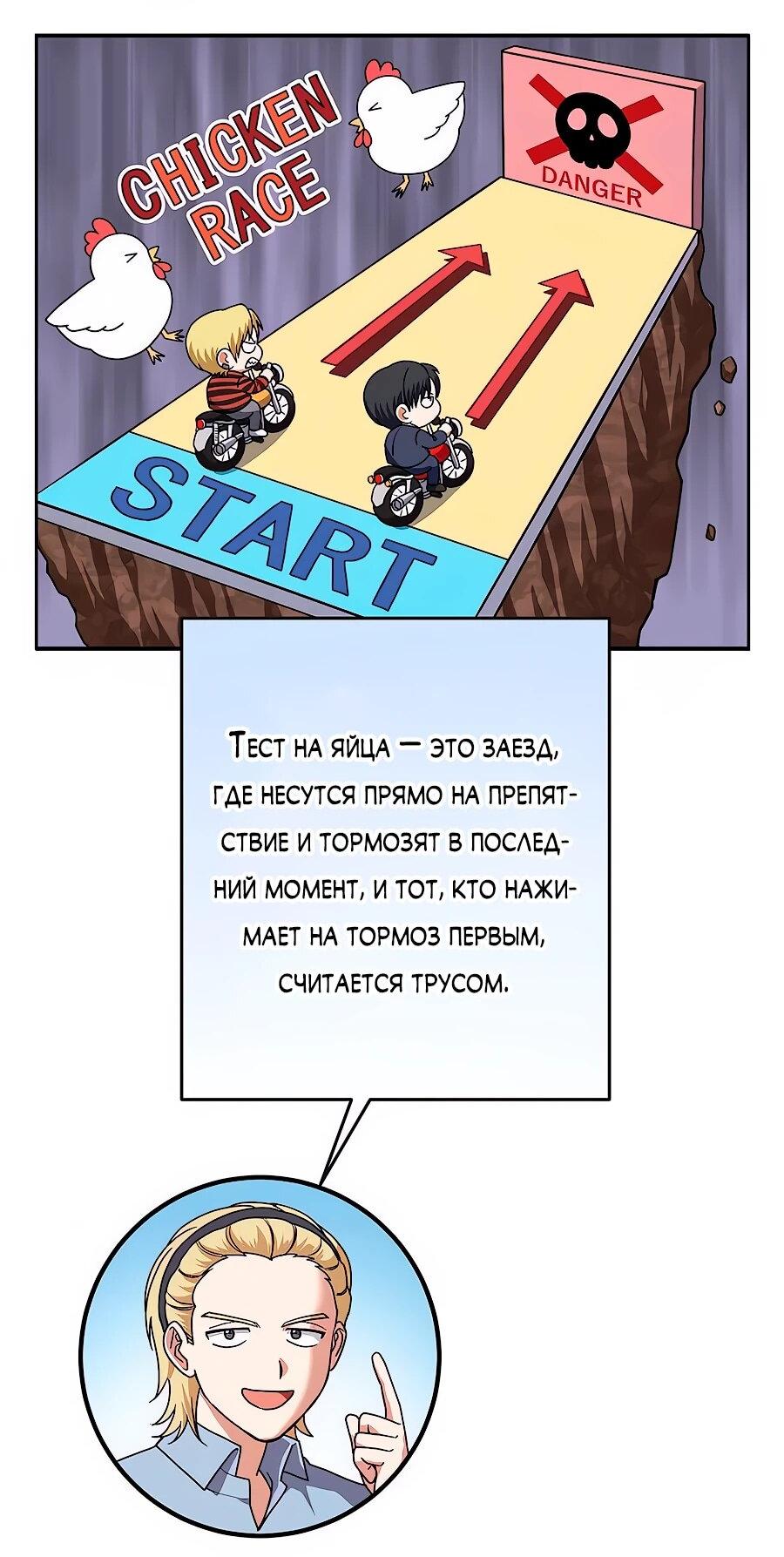 Манга Крутой Учитель Курэнай - Глава 11 Страница 27