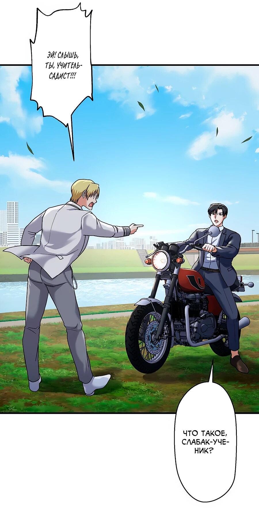 Манга Крутой Учитель Курэнай - Глава 11 Страница 22