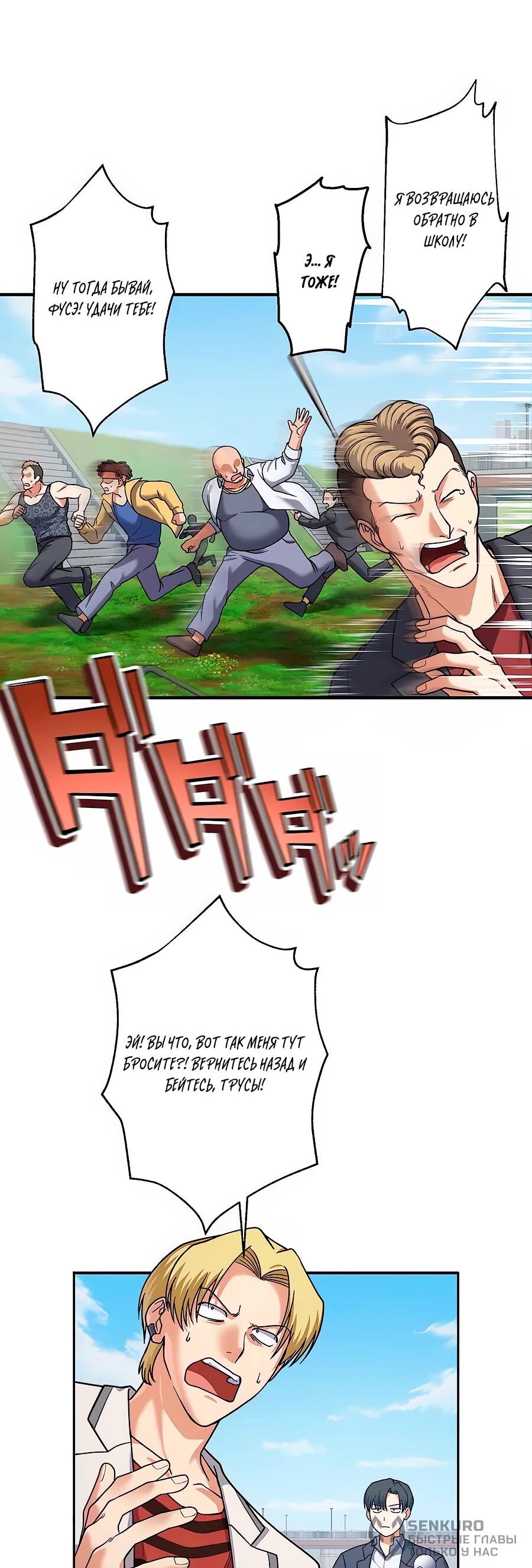 Манга Крутой Учитель Курэнай - Глава 11 Страница 19