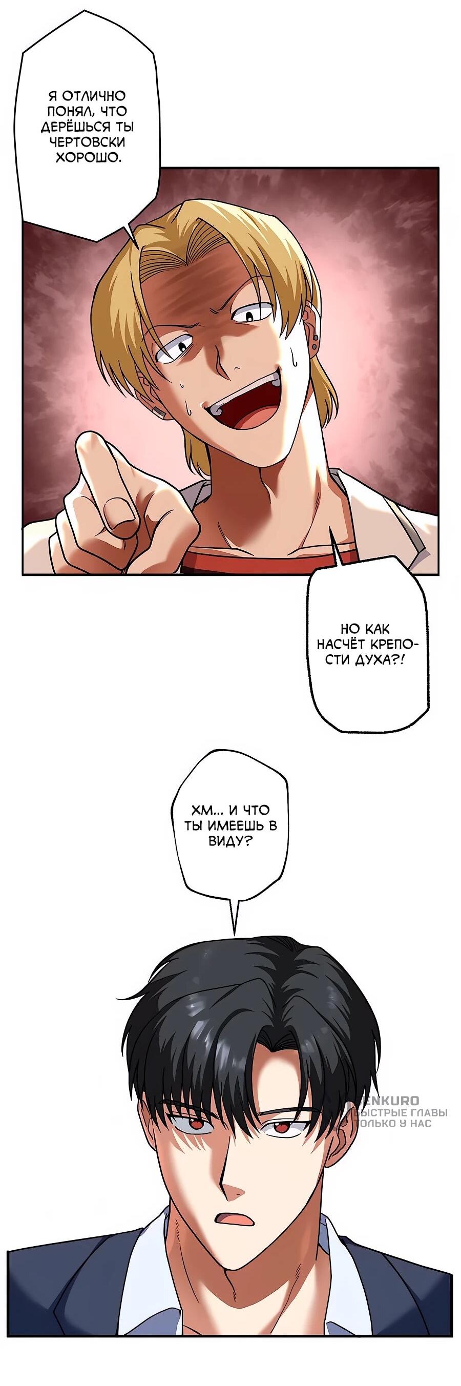 Манга Крутой Учитель Курэнай - Глава 11 Страница 23