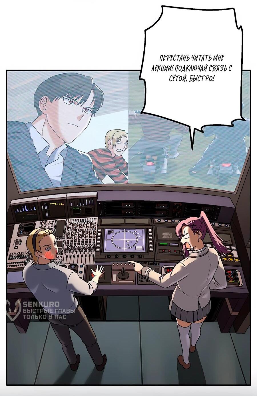 Манга Крутой Учитель Курэнай - Глава 11 Страница 28