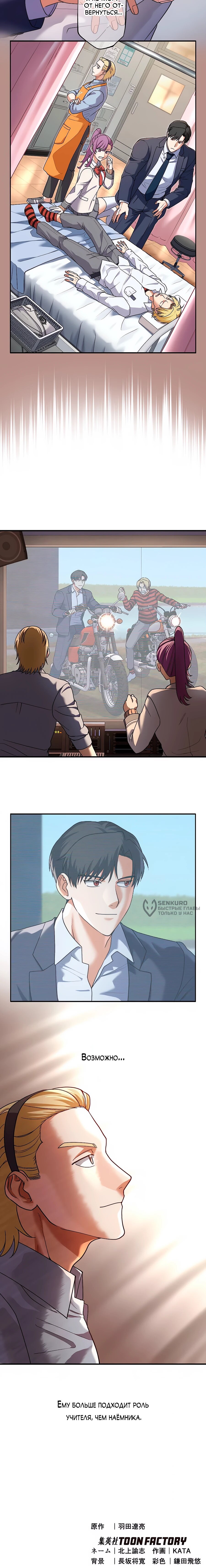 Манга Крутой Учитель Курэнай - Глава 11 Страница 49