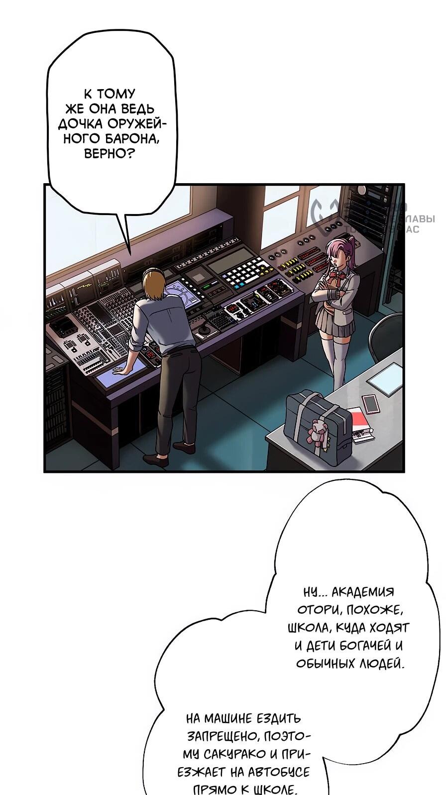 Манга Крутой Учитель Курэнай - Глава 10 Страница 9