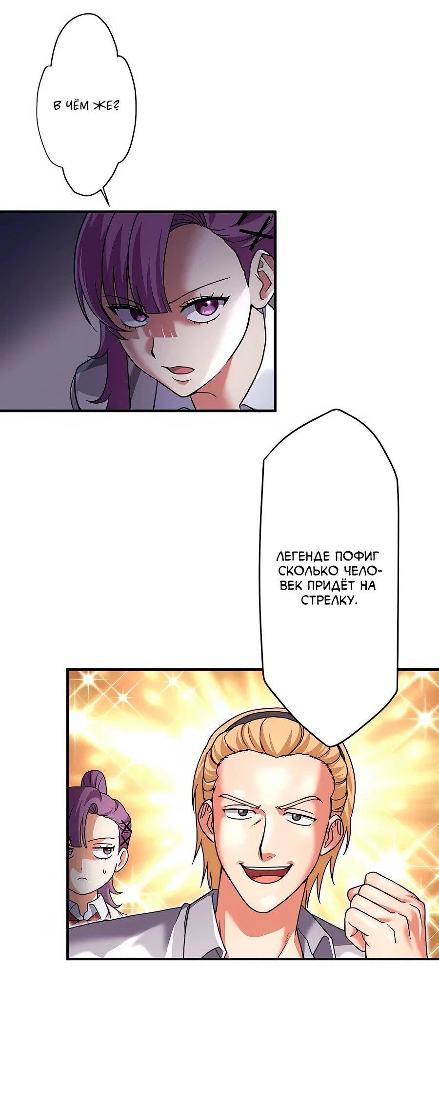 Манга Крутой Учитель Курэнай - Глава 10 Страница 26