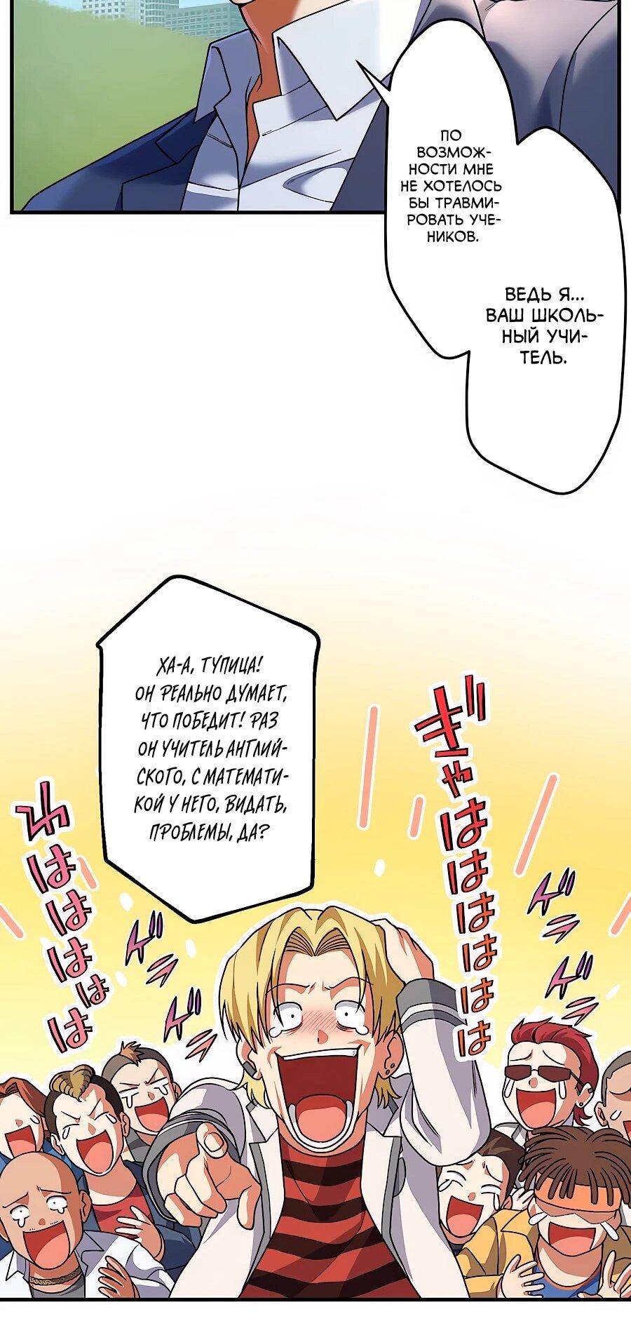 Манга Крутой Учитель Курэнай - Глава 10 Страница 34