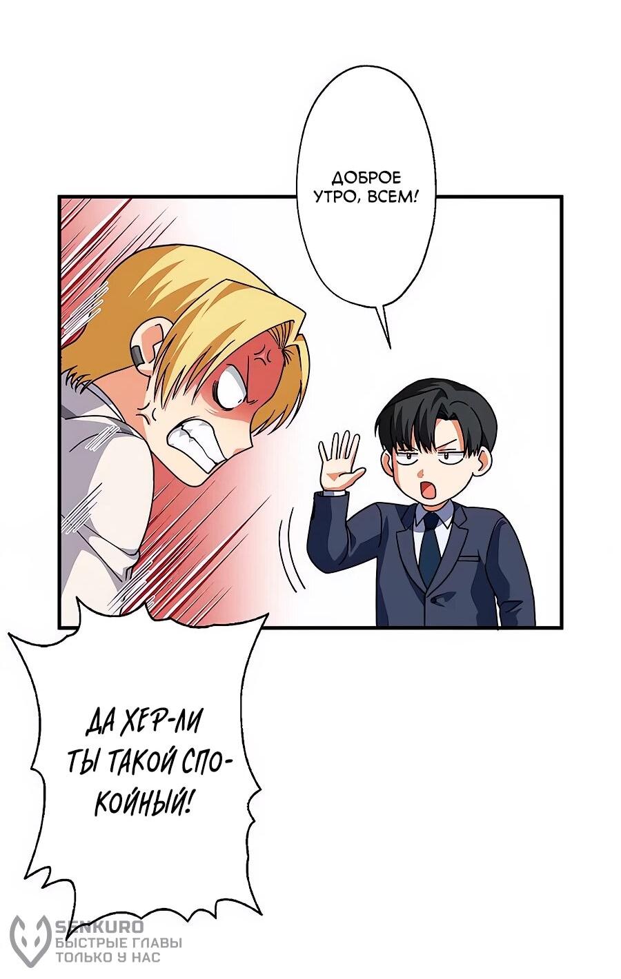 Манга Крутой Учитель Курэнай - Глава 10 Страница 22