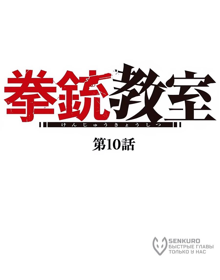 Манга Крутой Учитель Курэнай - Глава 10 Страница 4