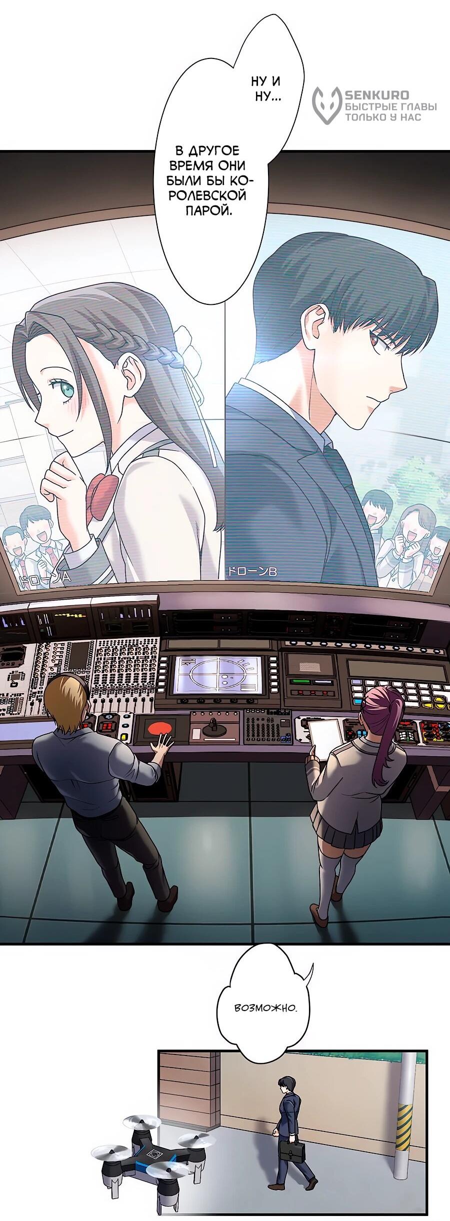 Манга Крутой Учитель Курэнай - Глава 10 Страница 16