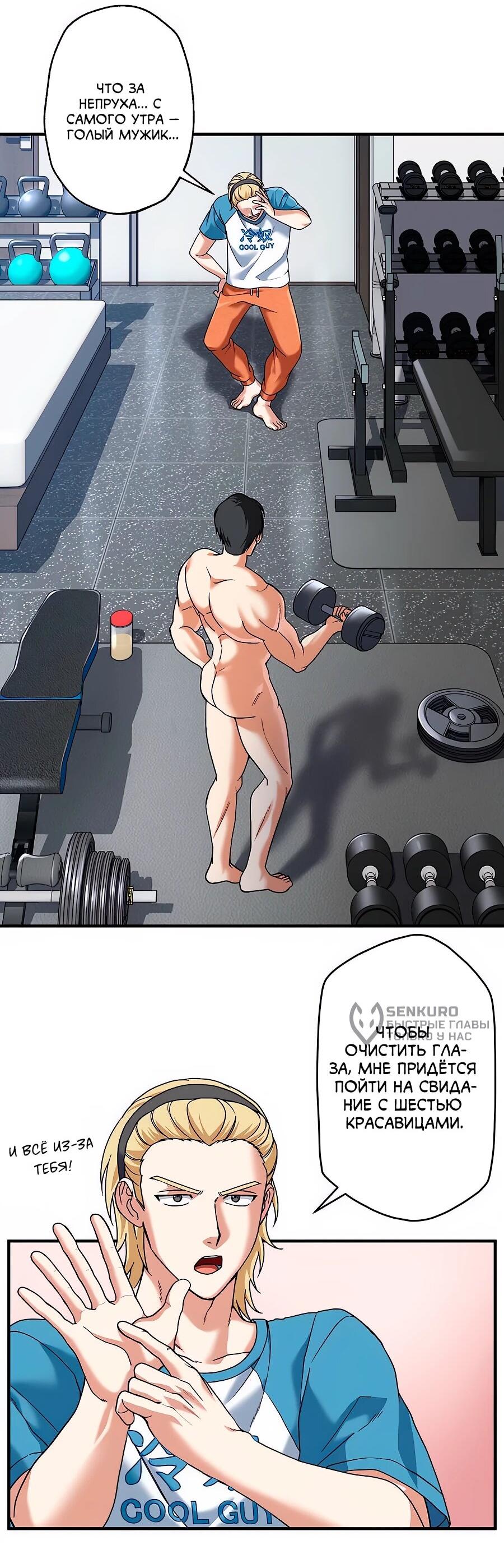 Манга Крутой Учитель Курэнай - Глава 9 Страница 24