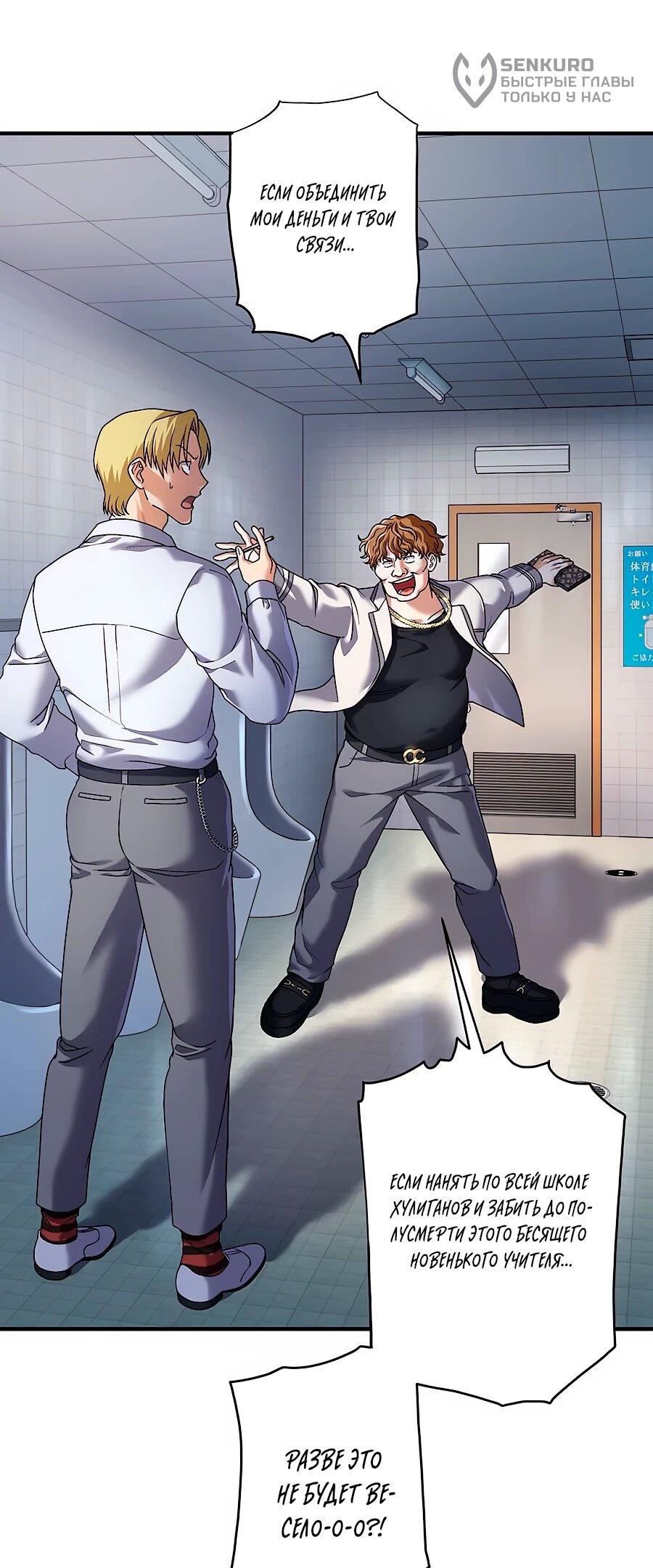 Манга Крутой Учитель Курэнай - Глава 9 Страница 45