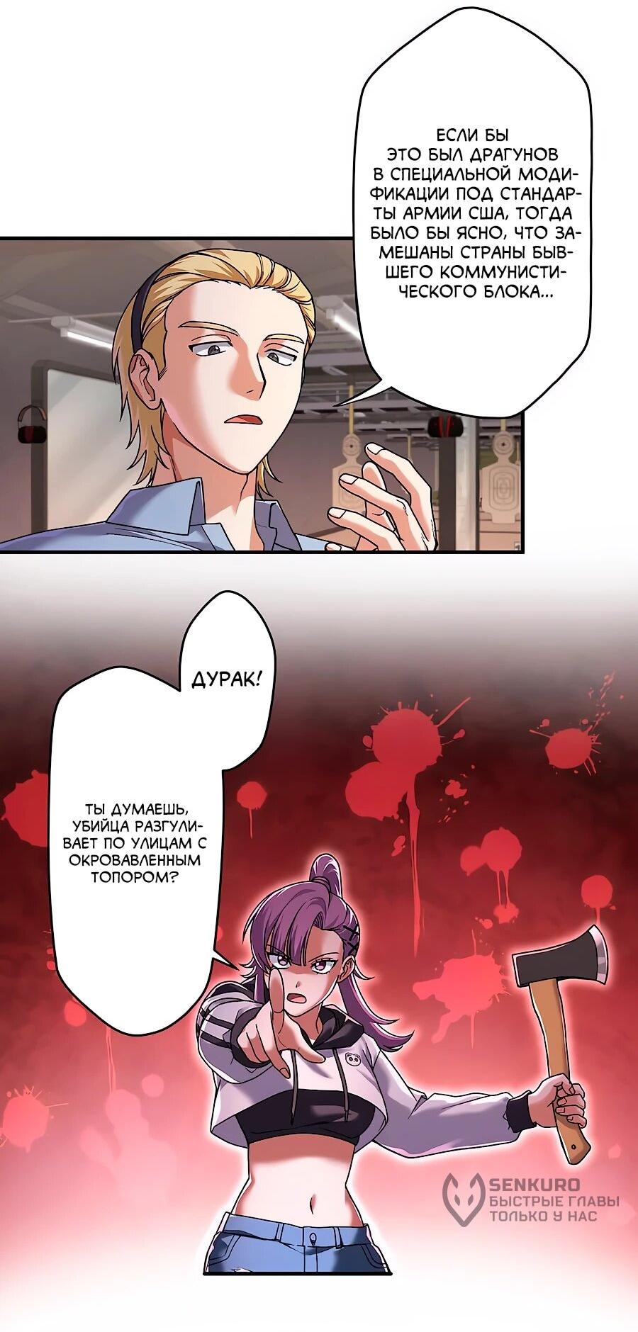 Манга Крутой Учитель Курэнай - Глава 8 Страница 22