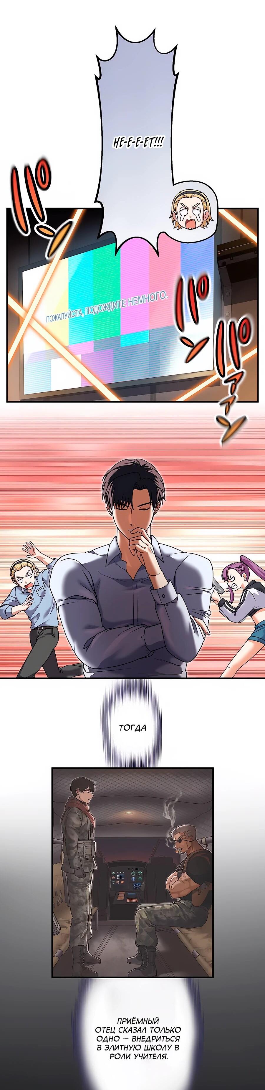 Манга Крутой Учитель Курэнай - Глава 8 Страница 32