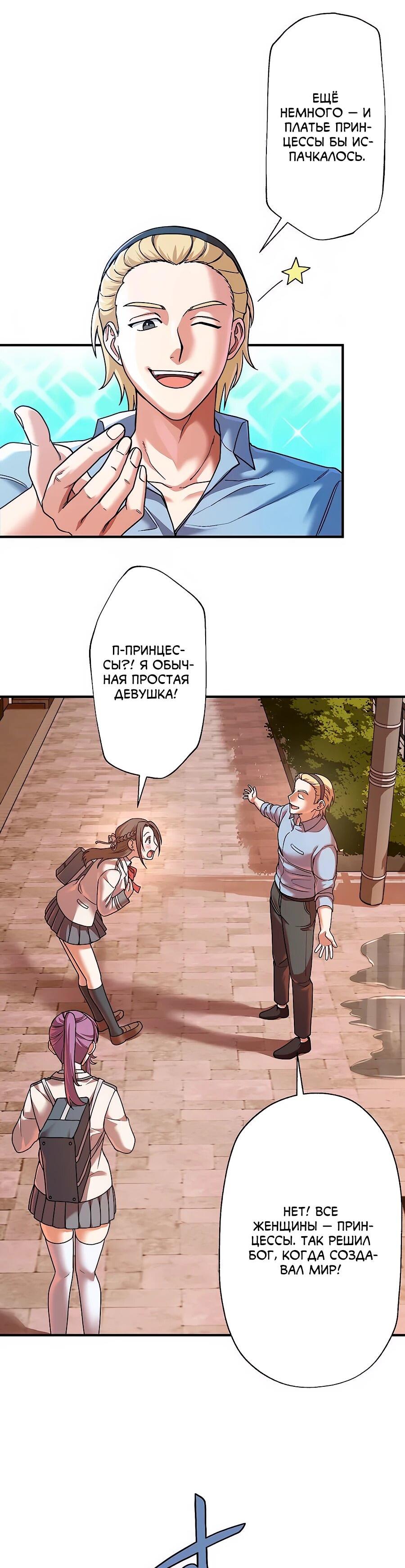 Манга Крутой Учитель Курэнай - Глава 7 Страница 14