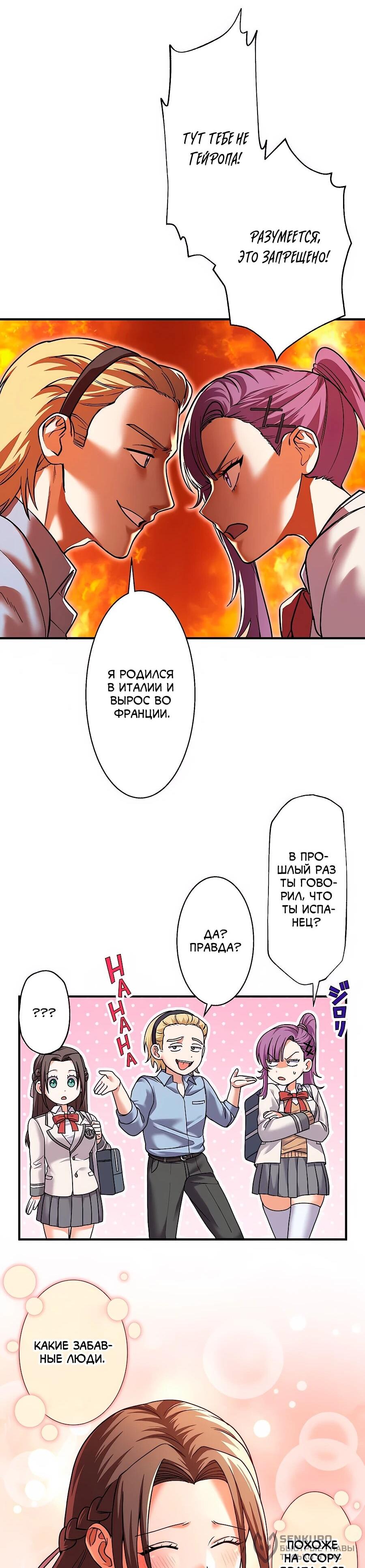 Манга Крутой Учитель Курэнай - Глава 7 Страница 18