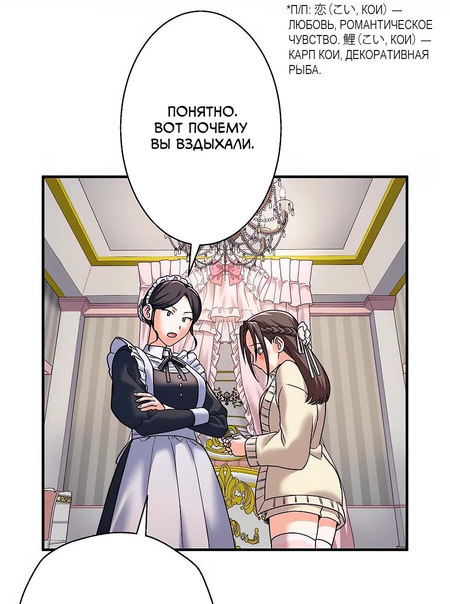 Манга Крутой Учитель Курэнай - Глава 7 Страница 43