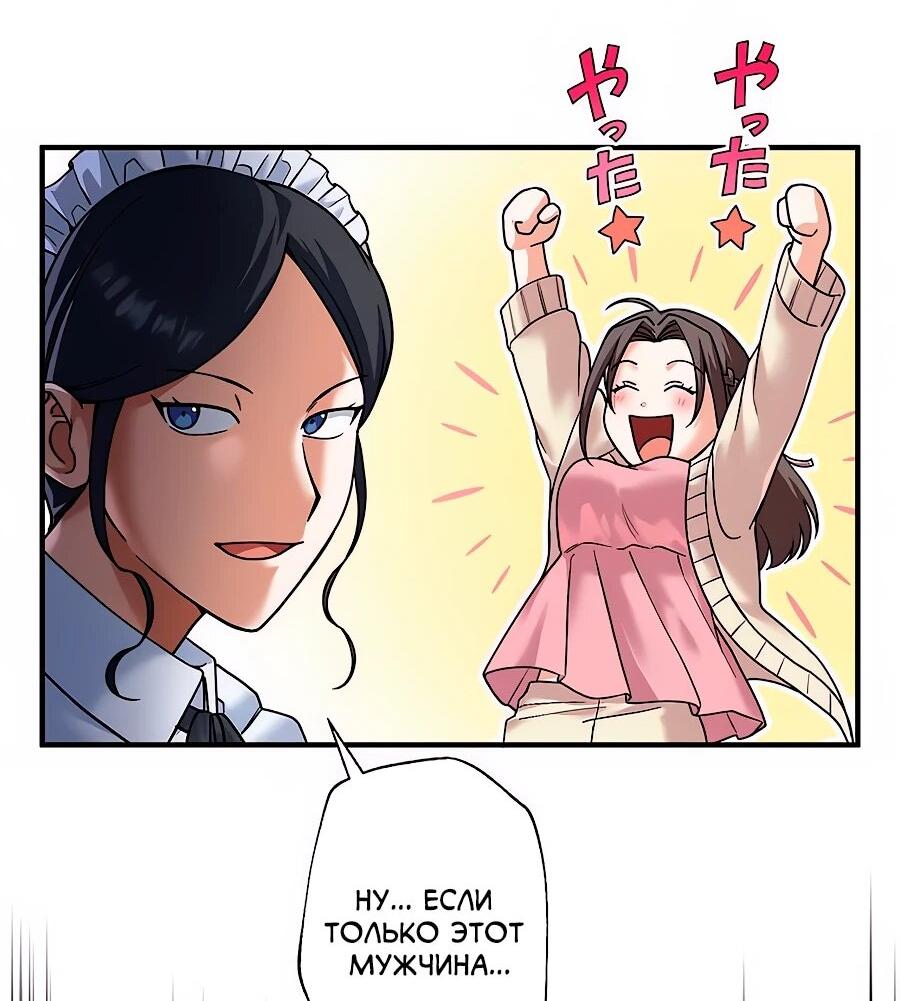 Манга Крутой Учитель Курэнай - Глава 7 Страница 49