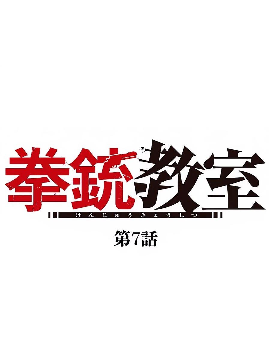 Манга Крутой Учитель Курэнай - Глава 7 Страница 20