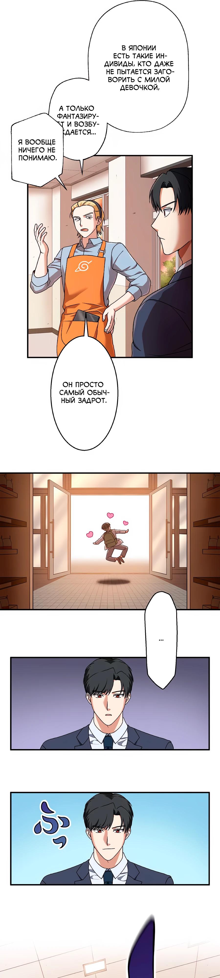 Манга Крутой Учитель Курэнай - Глава 6 Страница 11