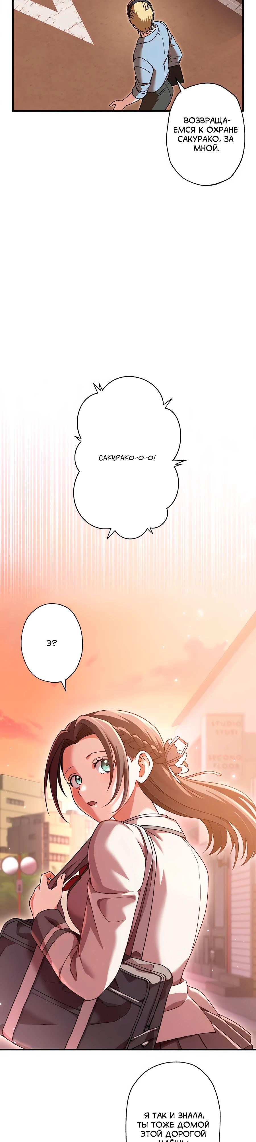 Манга Крутой Учитель Курэнай - Глава 6 Страница 29