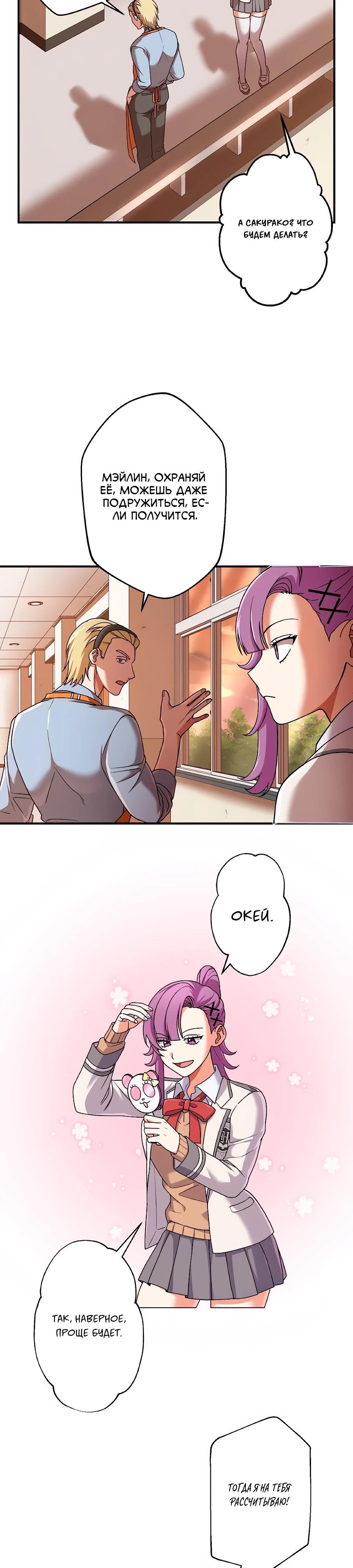 Манга Крутой Учитель Курэнай - Глава 6 Страница 13