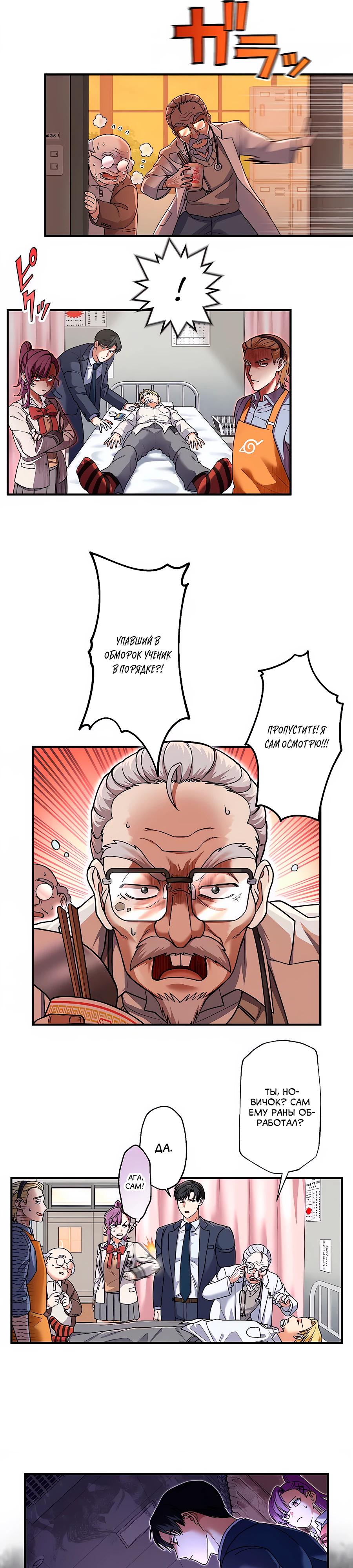 Манга Крутой Учитель Курэнай - Глава 5 Страница 6