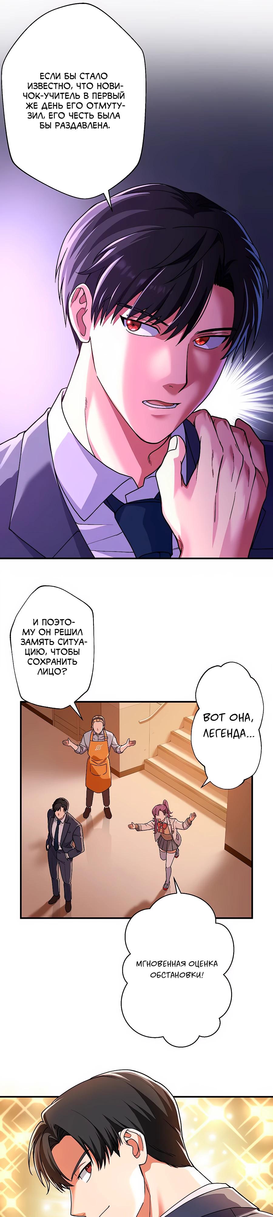 Манга Крутой Учитель Курэнай - Глава 5 Страница 18