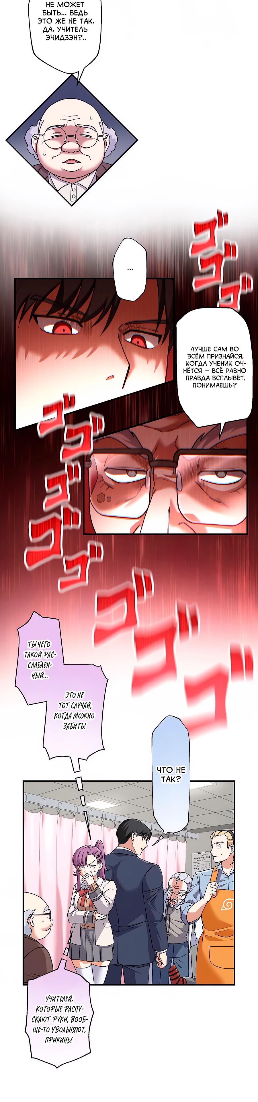 Манга Крутой Учитель Курэнай - Глава 5 Страница 10