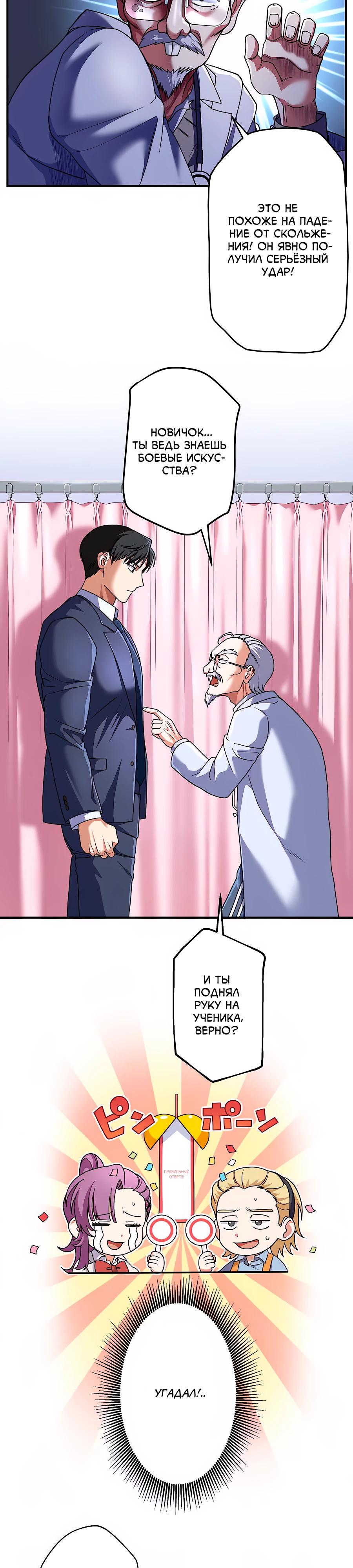 Манга Крутой Учитель Курэнай - Глава 5 Страница 9