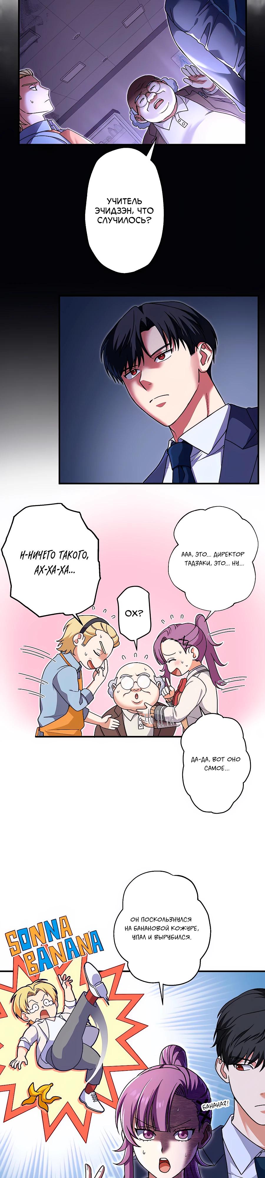 Манга Крутой Учитель Курэнай - Глава 5 Страница 7