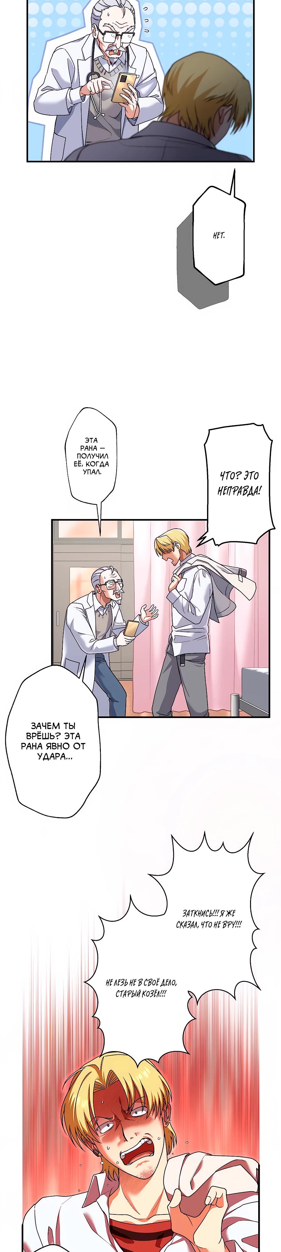 Манга Крутой Учитель Курэнай - Глава 5 Страница 14