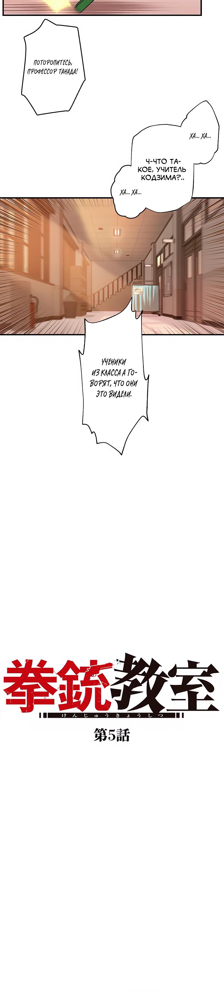 Манга Крутой Учитель Курэнай - Глава 5 Страница 5