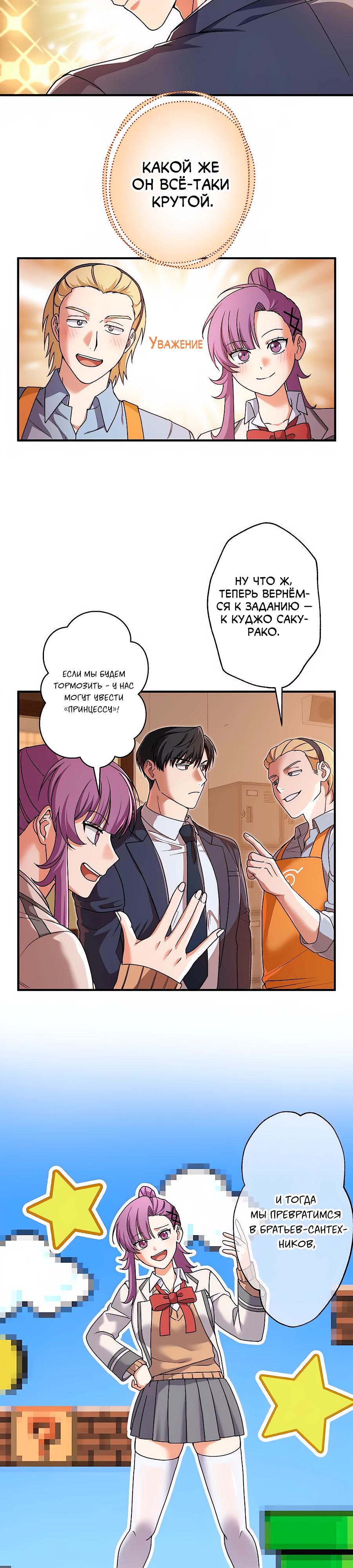 Манга Крутой Учитель Курэнай - Глава 5 Страница 19
