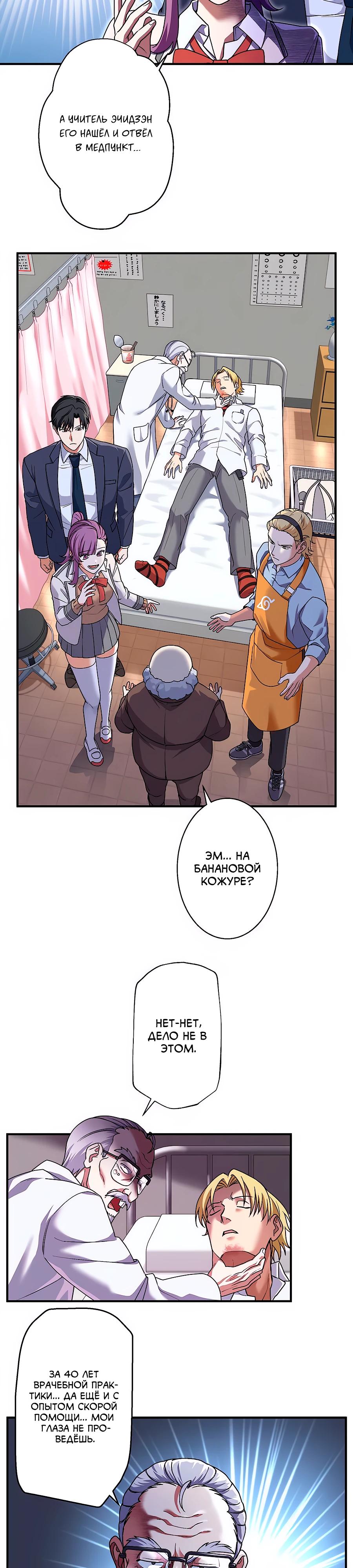 Манга Крутой Учитель Курэнай - Глава 5 Страница 8