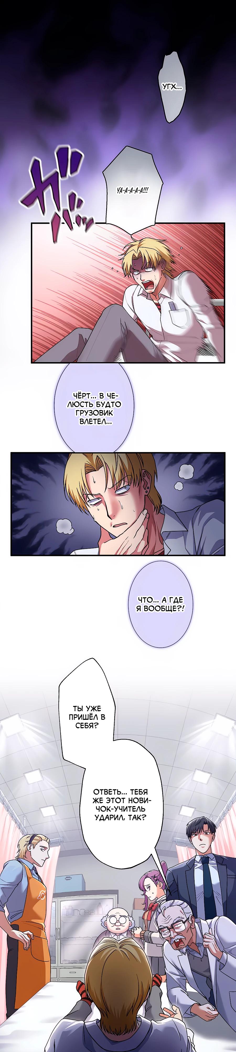 Манга Крутой Учитель Курэнай - Глава 5 Страница 12