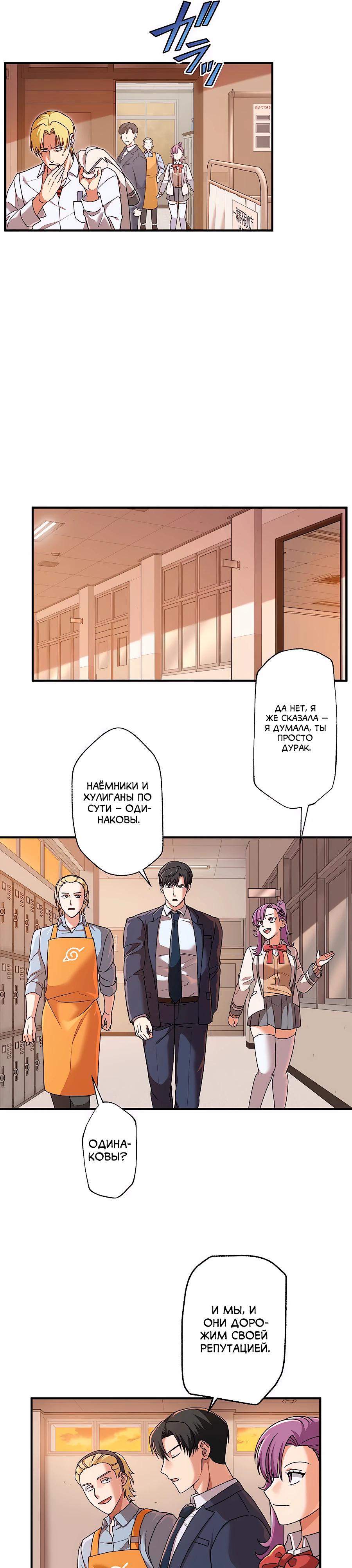 Манга Крутой Учитель Курэнай - Глава 5 Страница 16