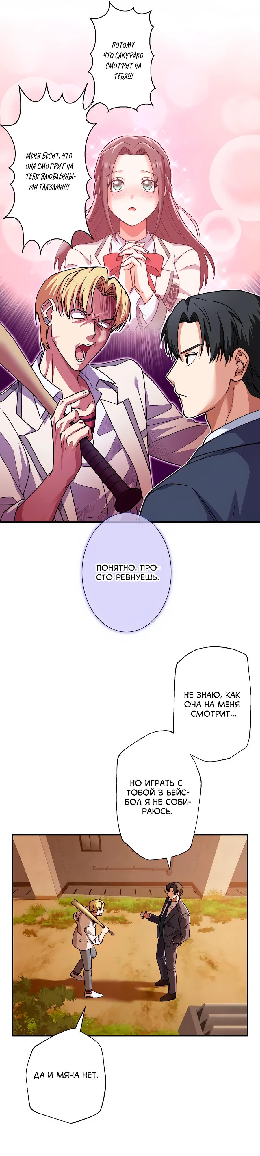 Манга Крутой Учитель Курэнай - Глава 4 Страница 21