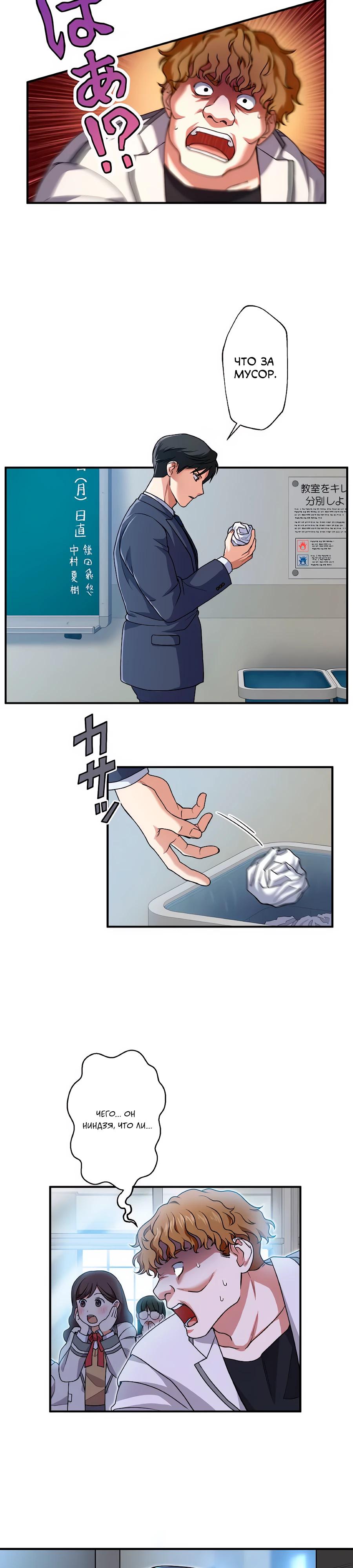 Манга Крутой Учитель Курэнай - Глава 4 Страница 12