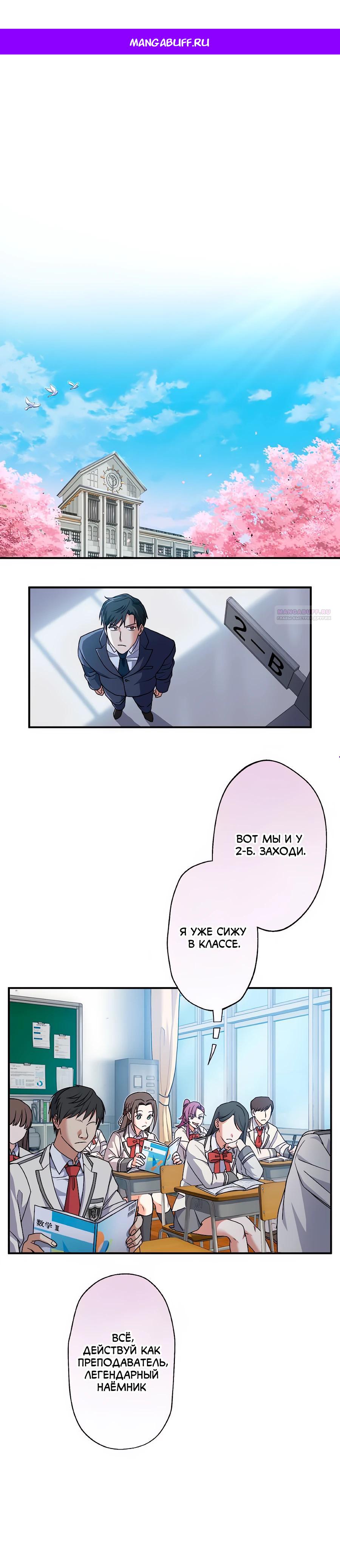 Манга Крутой Учитель Курэнай - Глава 4 Страница 1