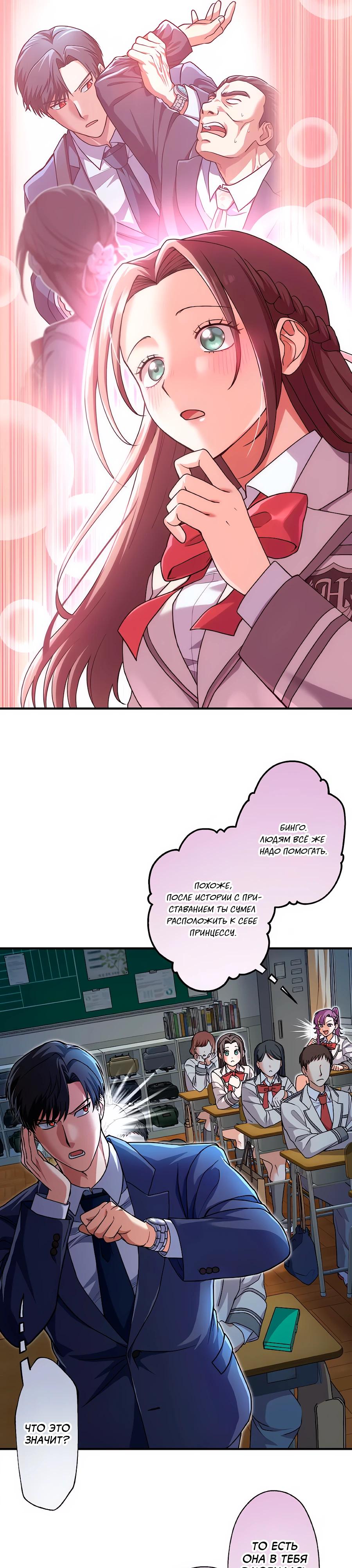 Манга Крутой Учитель Курэнай - Глава 4 Страница 6