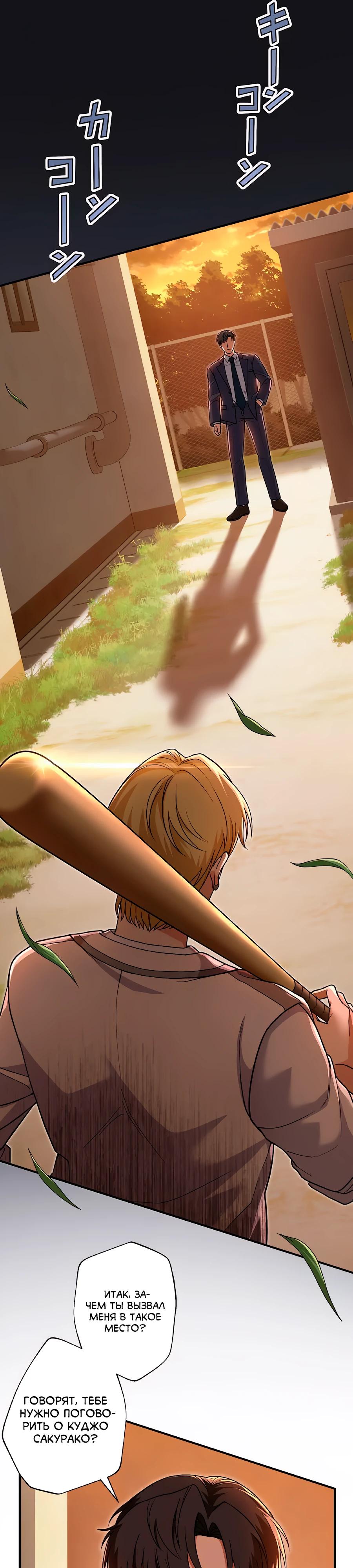 Манга Крутой Учитель Курэнай - Глава 4 Страница 18