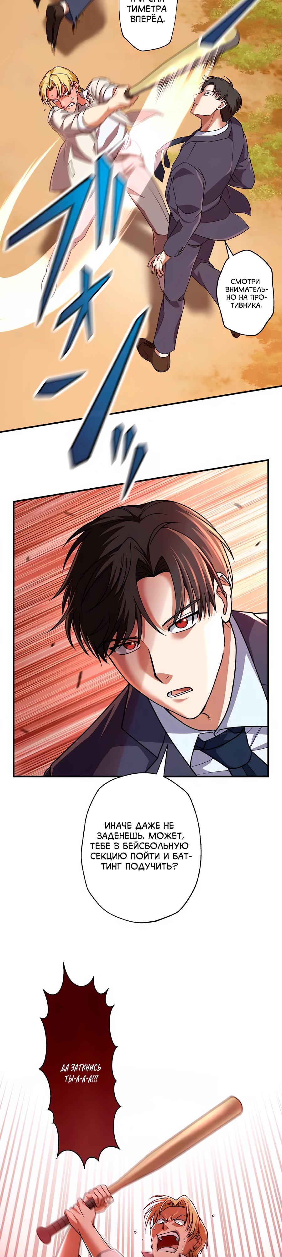 Манга Крутой Учитель Курэнай - Глава 4 Страница 23