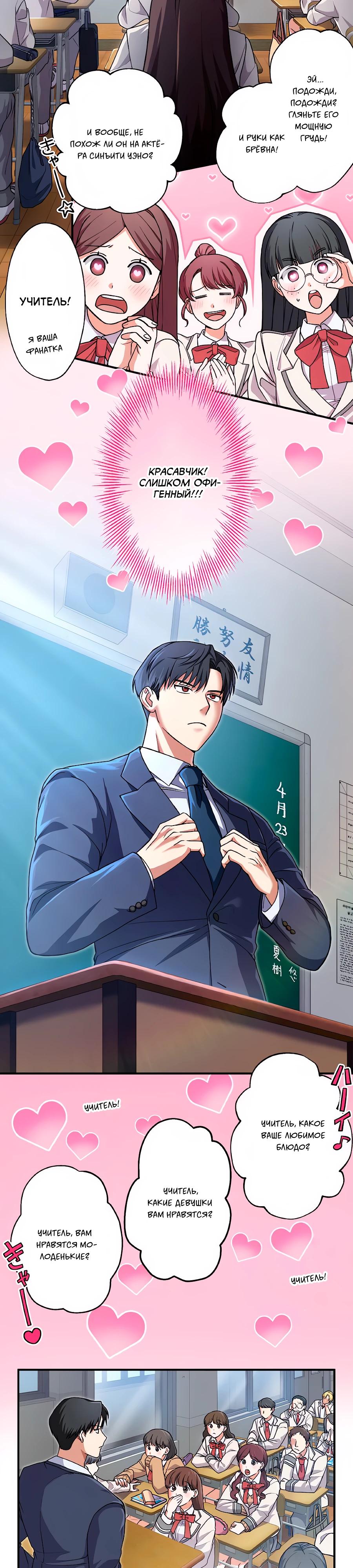 Манга Крутой Учитель Курэнай - Глава 4 Страница 4