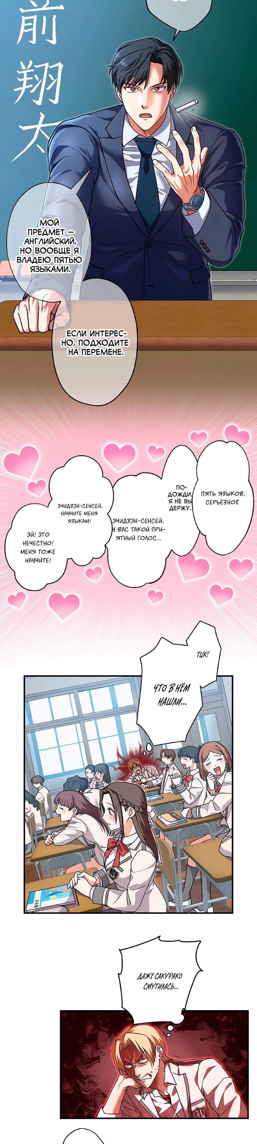 Манга Крутой Учитель Курэнай - Глава 4 Страница 8