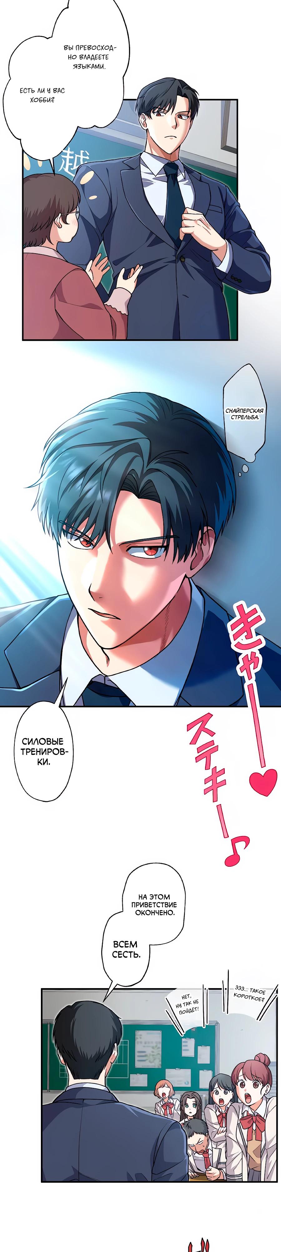 Манга Крутой Учитель Курэнай - Глава 4 Страница 9