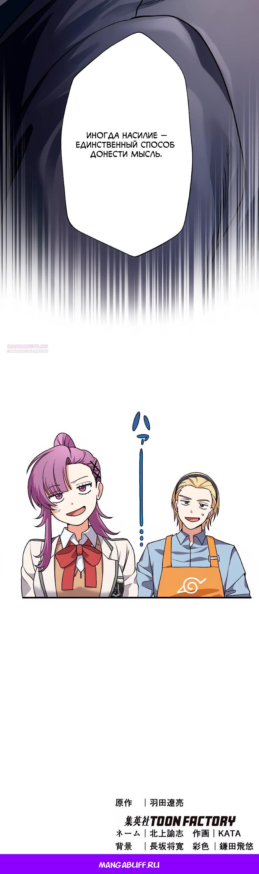 Манга Крутой Учитель Курэнай - Глава 4 Страница 28