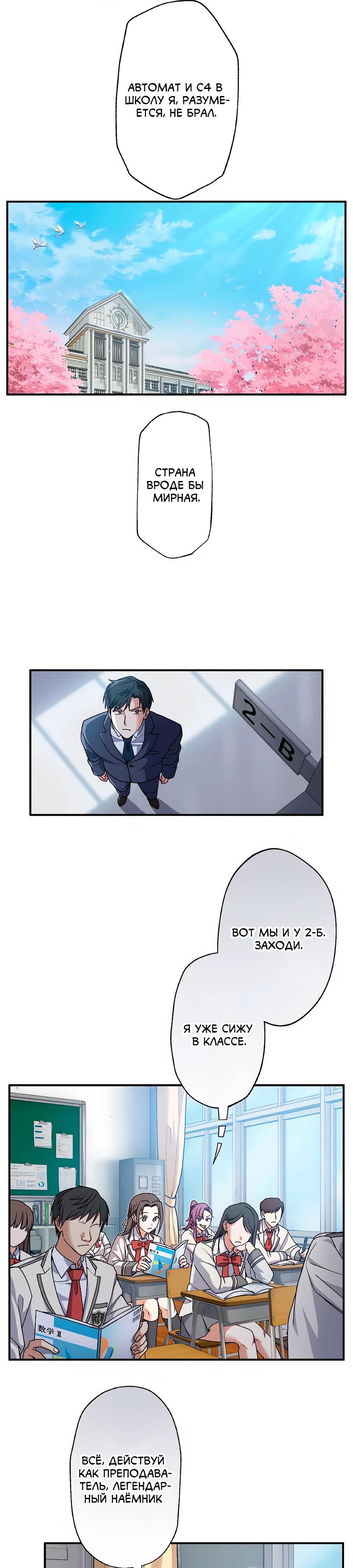 Манга Крутой Учитель Курэнай - Глава 3 Страница 30