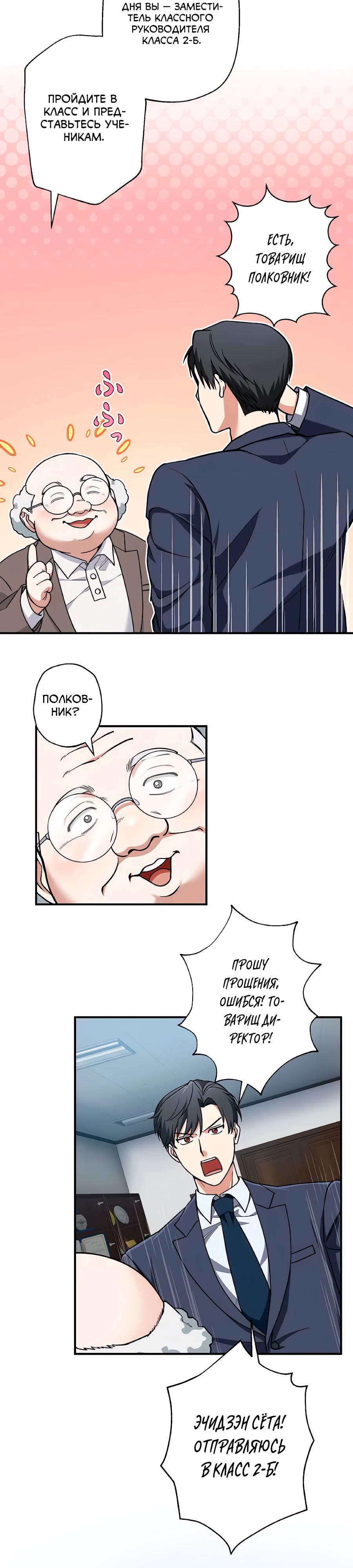 Манга Крутой Учитель Курэнай - Глава 3 Страница 28